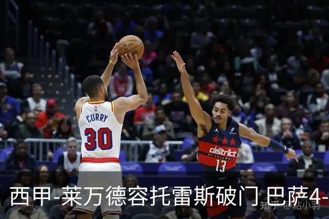 西甲-莱万德容托雷斯破门 巴萨4-3比利亚雷尔